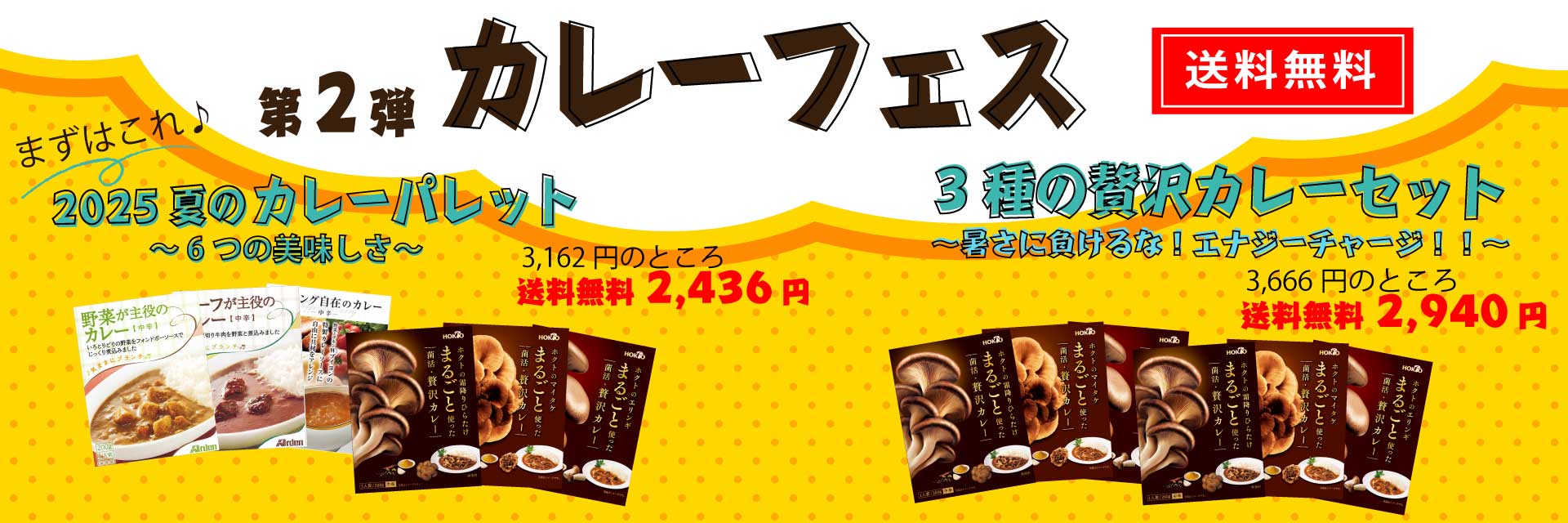 カレーフェス