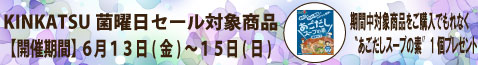 セール対象商品