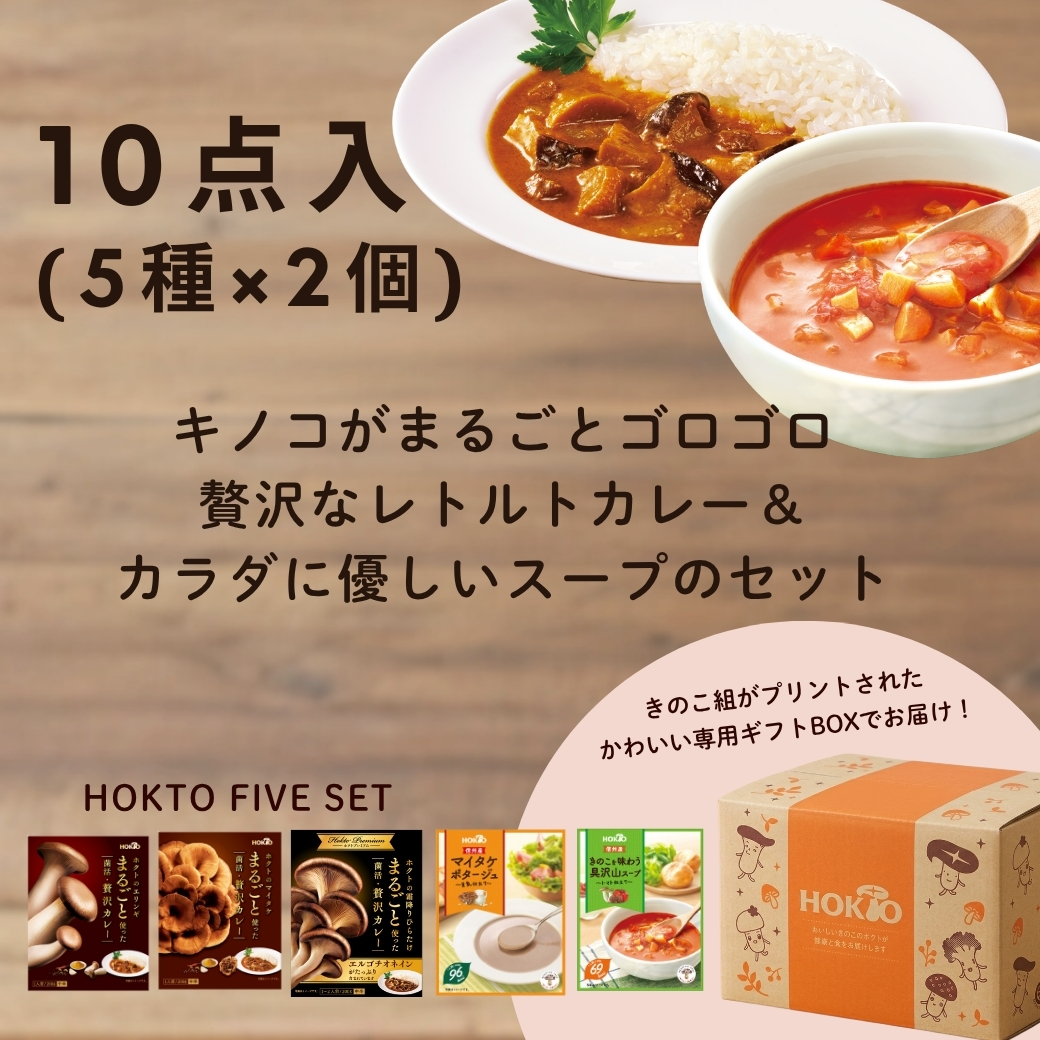 ホクトファイブセット2