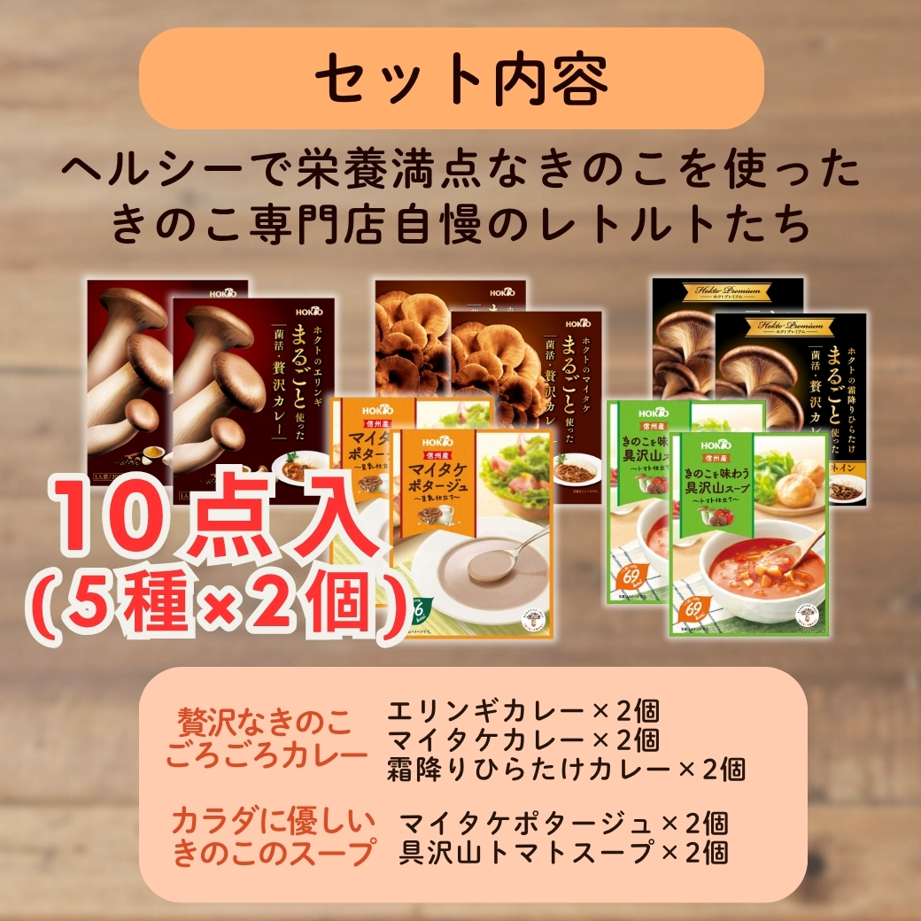 ホクトファイブセット3