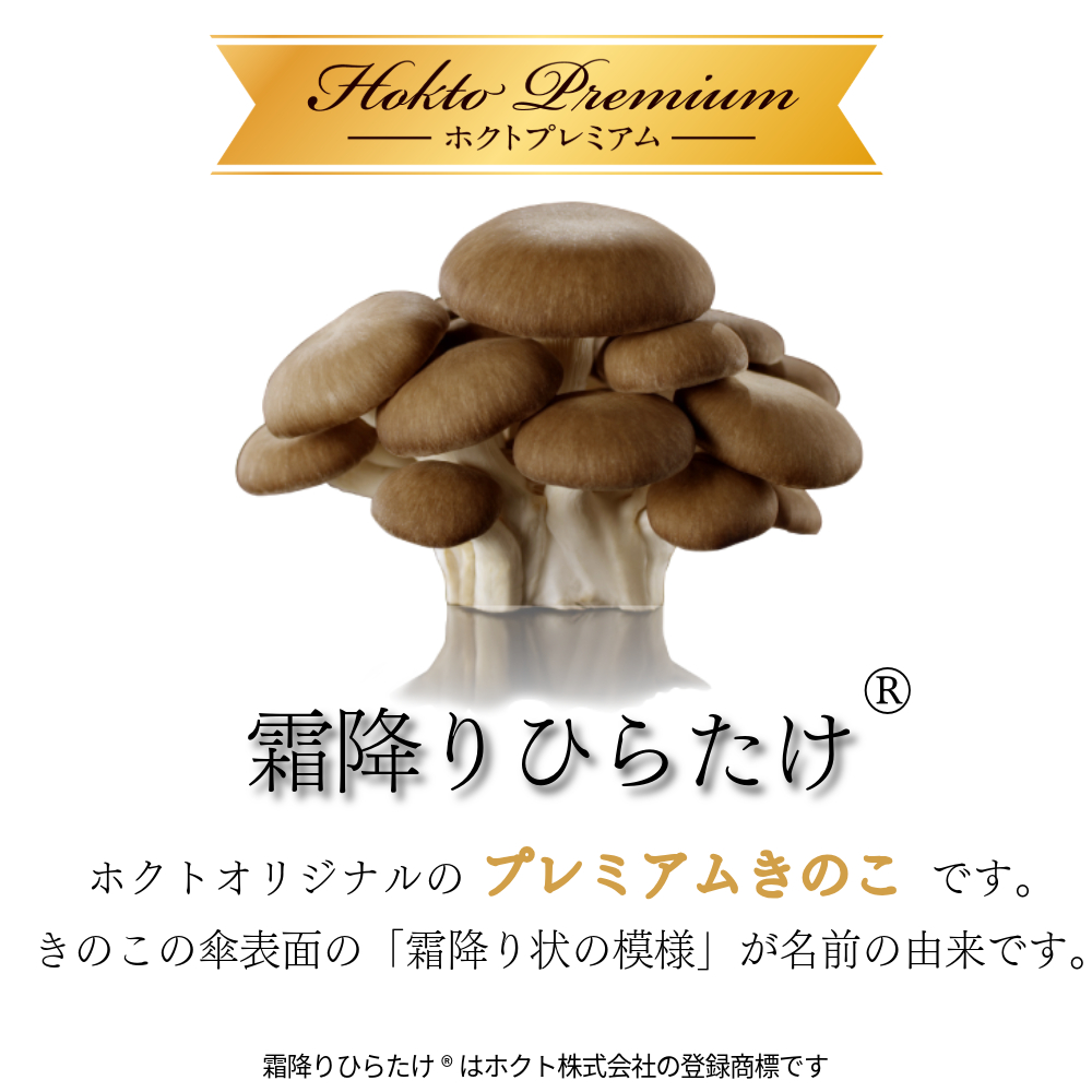 霜降りひらたけとは