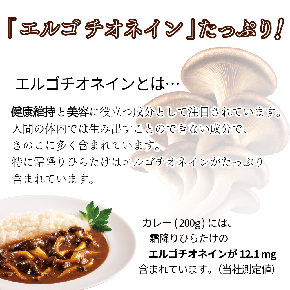 エルゴチオネインたっぷり