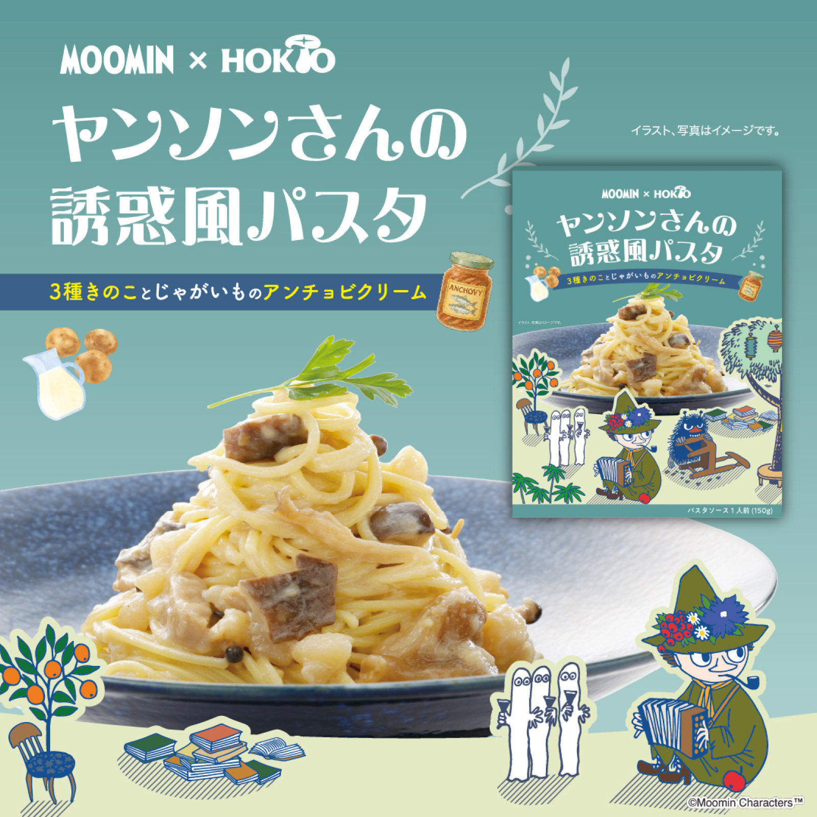 ヤンソンさんの誘惑風パスタ1