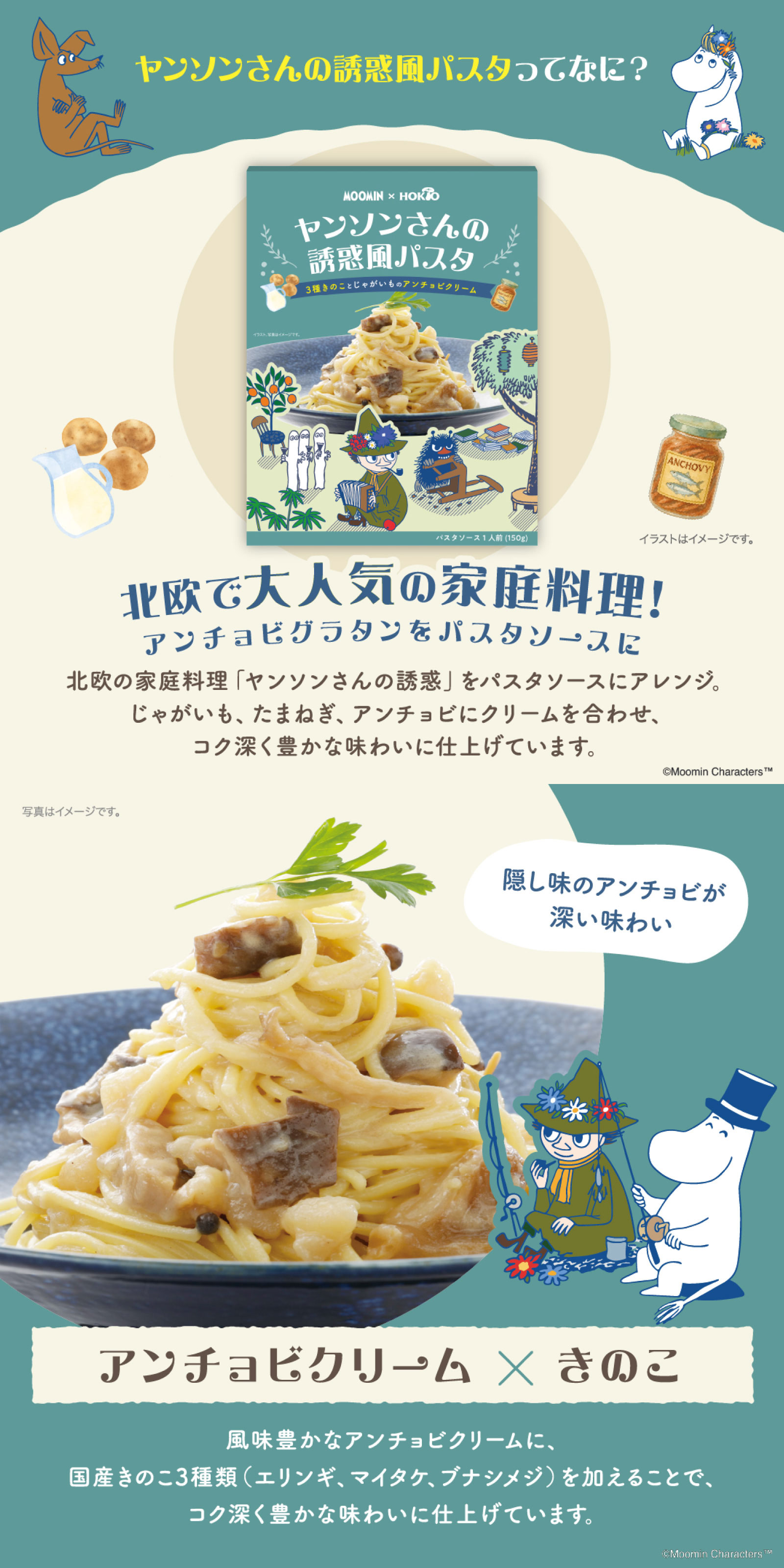 ヤンソンさんの誘惑風パスタ2