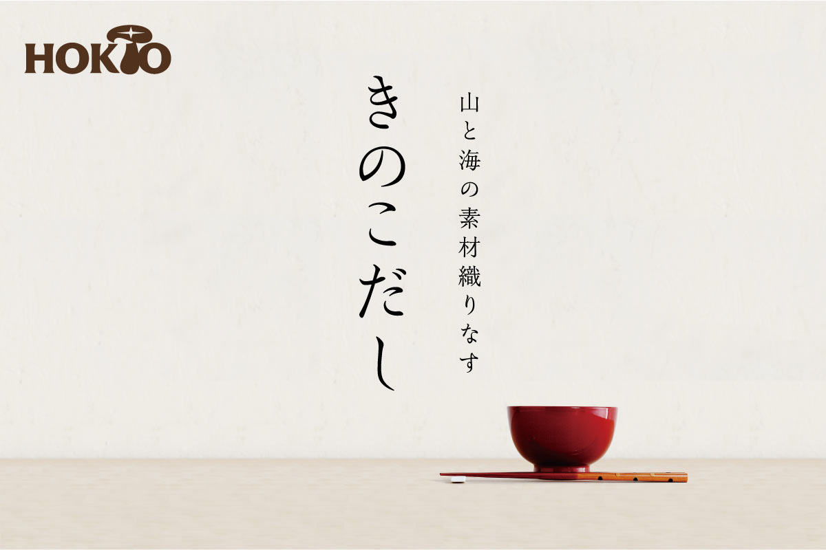 きのこだし1
