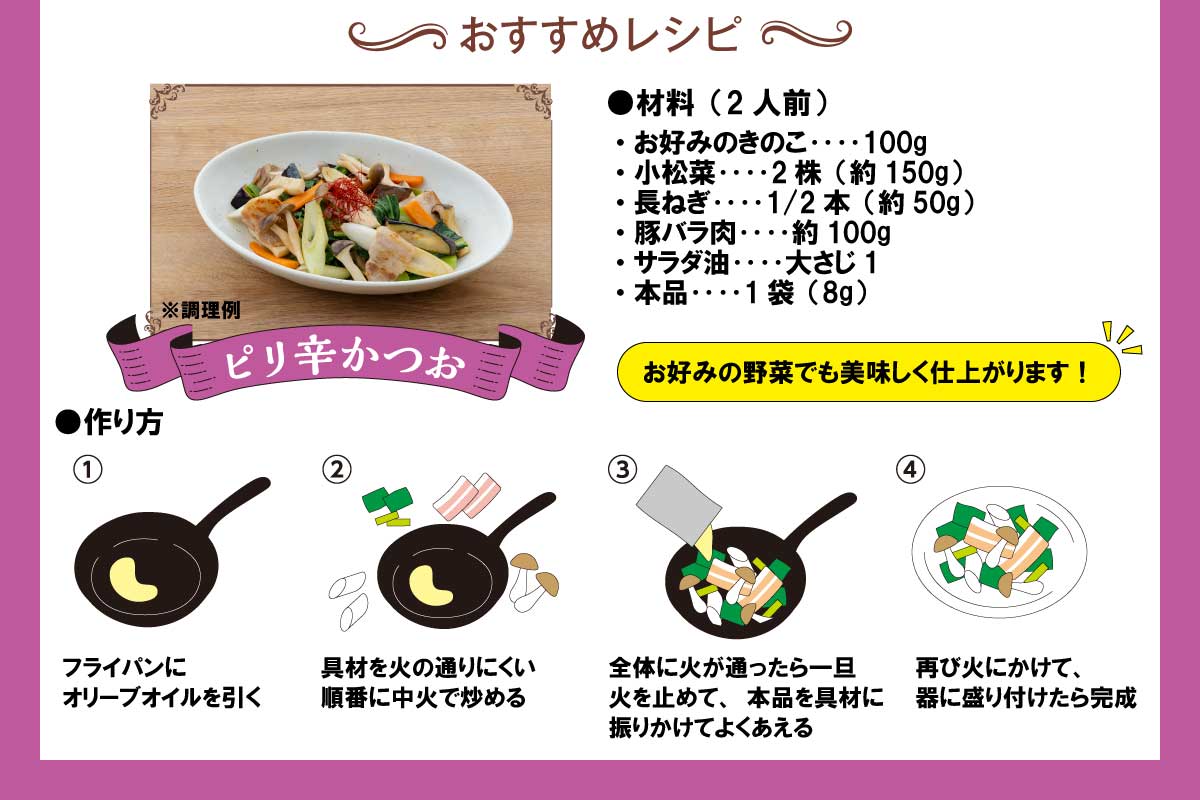 いためのこピリ辛かつお味03