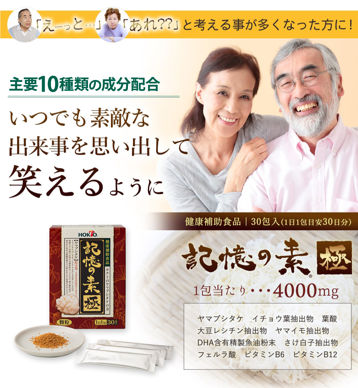 「えーっと」「あれ？？」と考えることが多くなった方に！主要10種類の成分で考える力を大きくサポート
