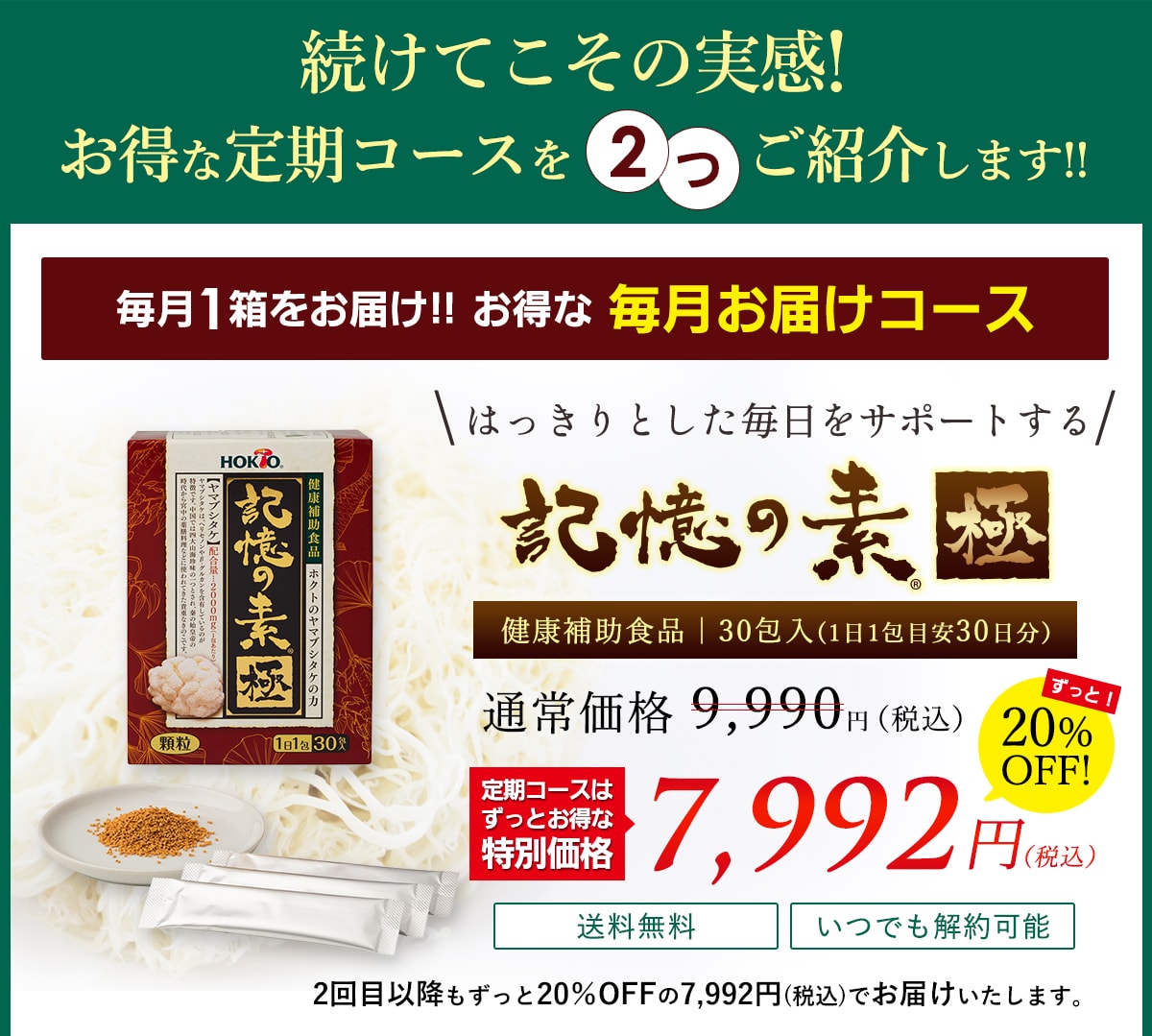お得な定期コースを2つご紹介いたします！