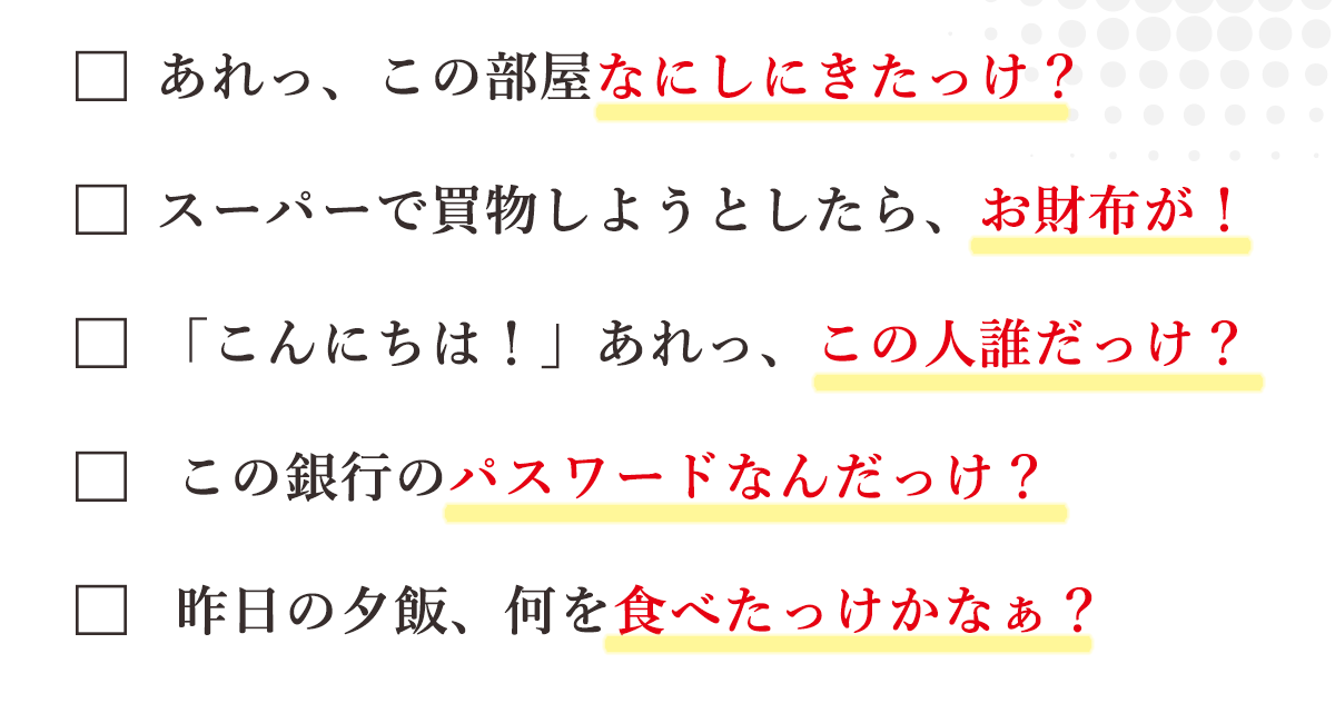 チェック項目