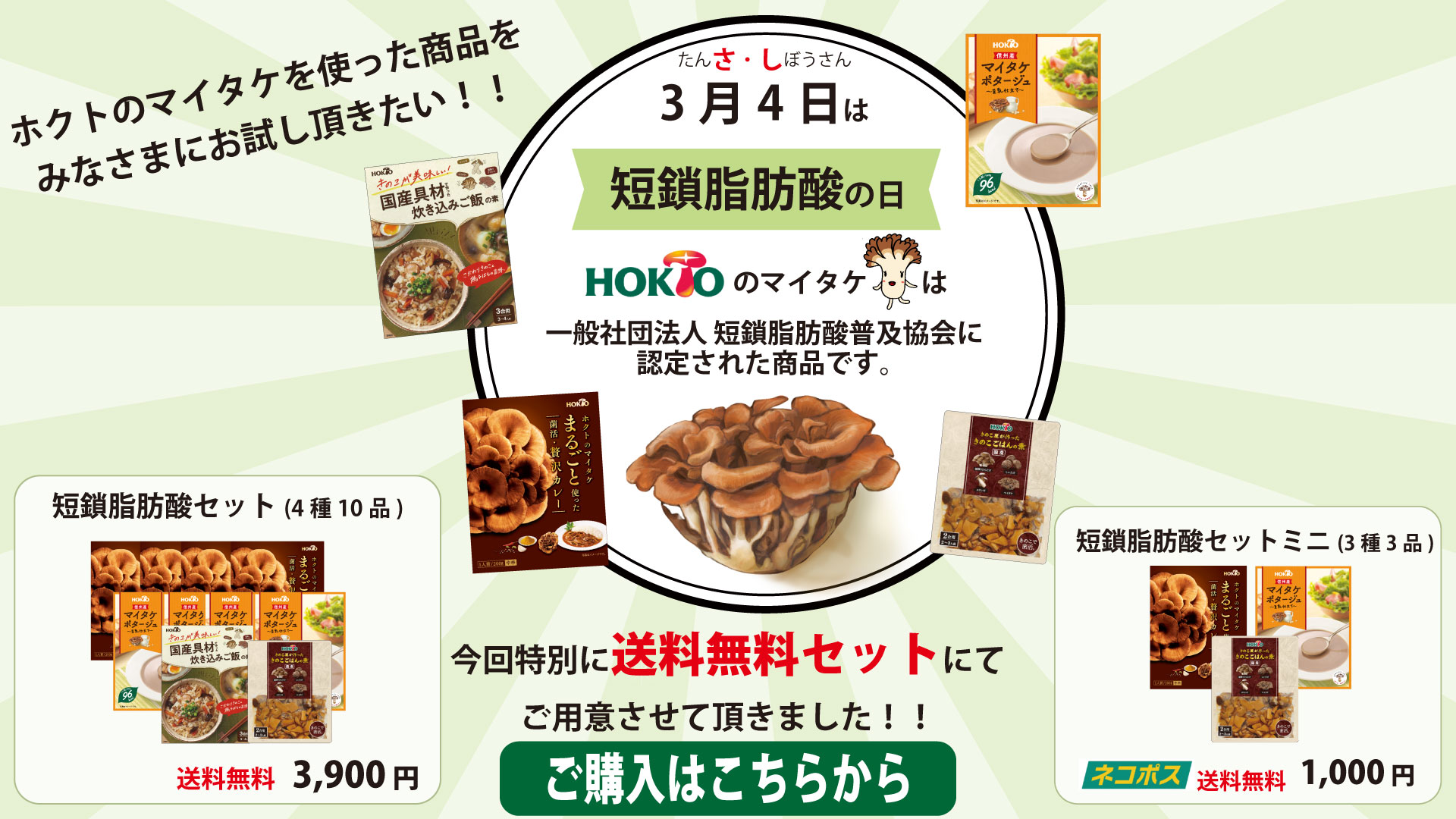 2602KINKATSUセール短鎖脂肪酸セットお知らせ　width=