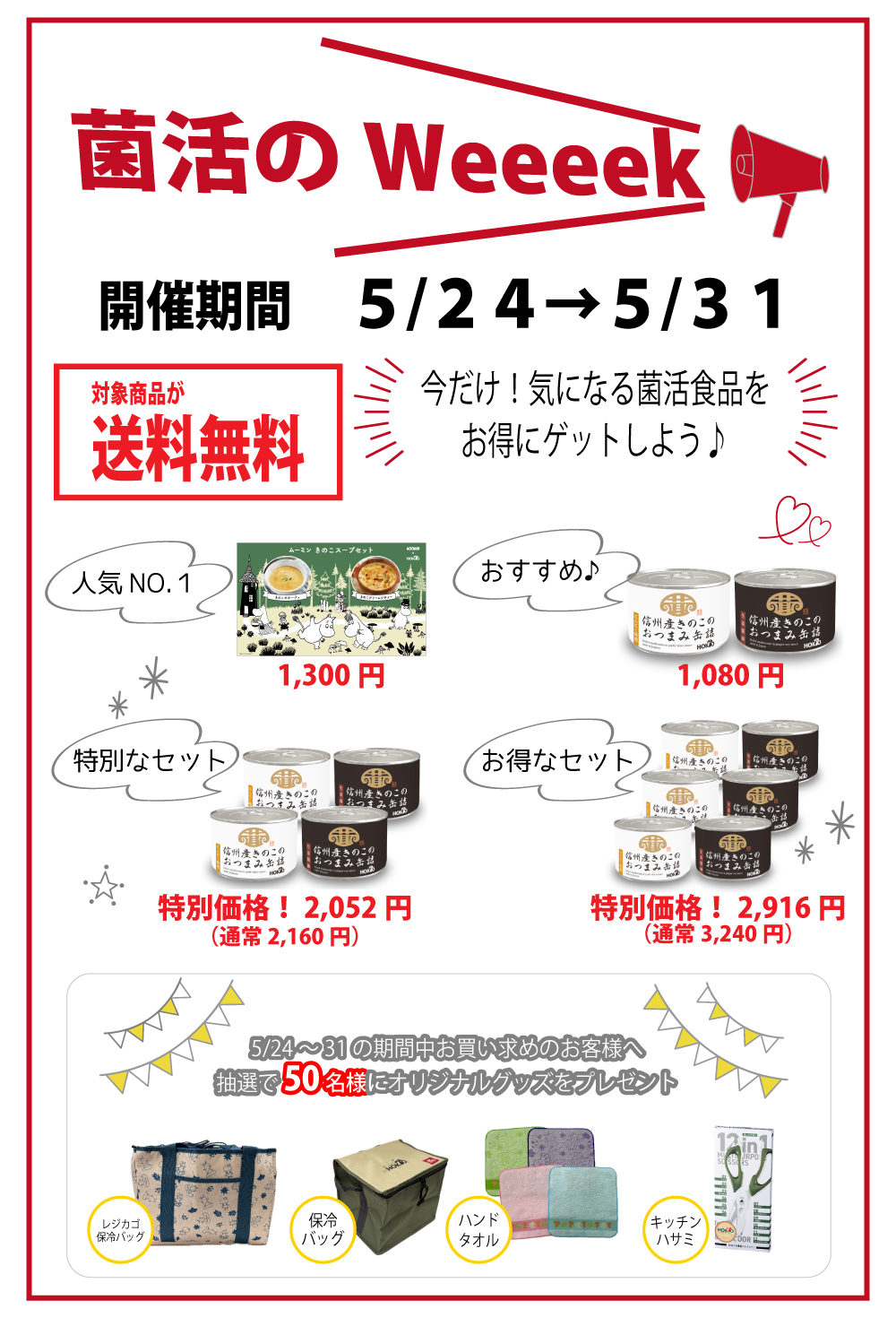 菌活のWeeek