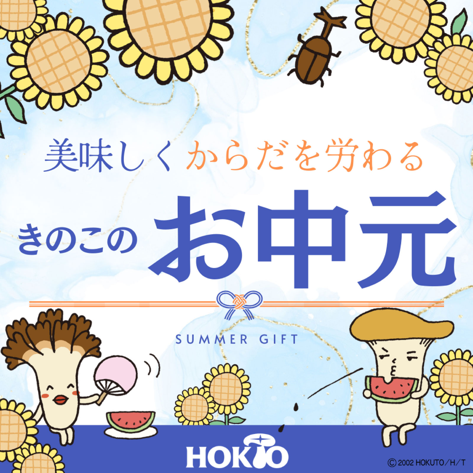 お中元1