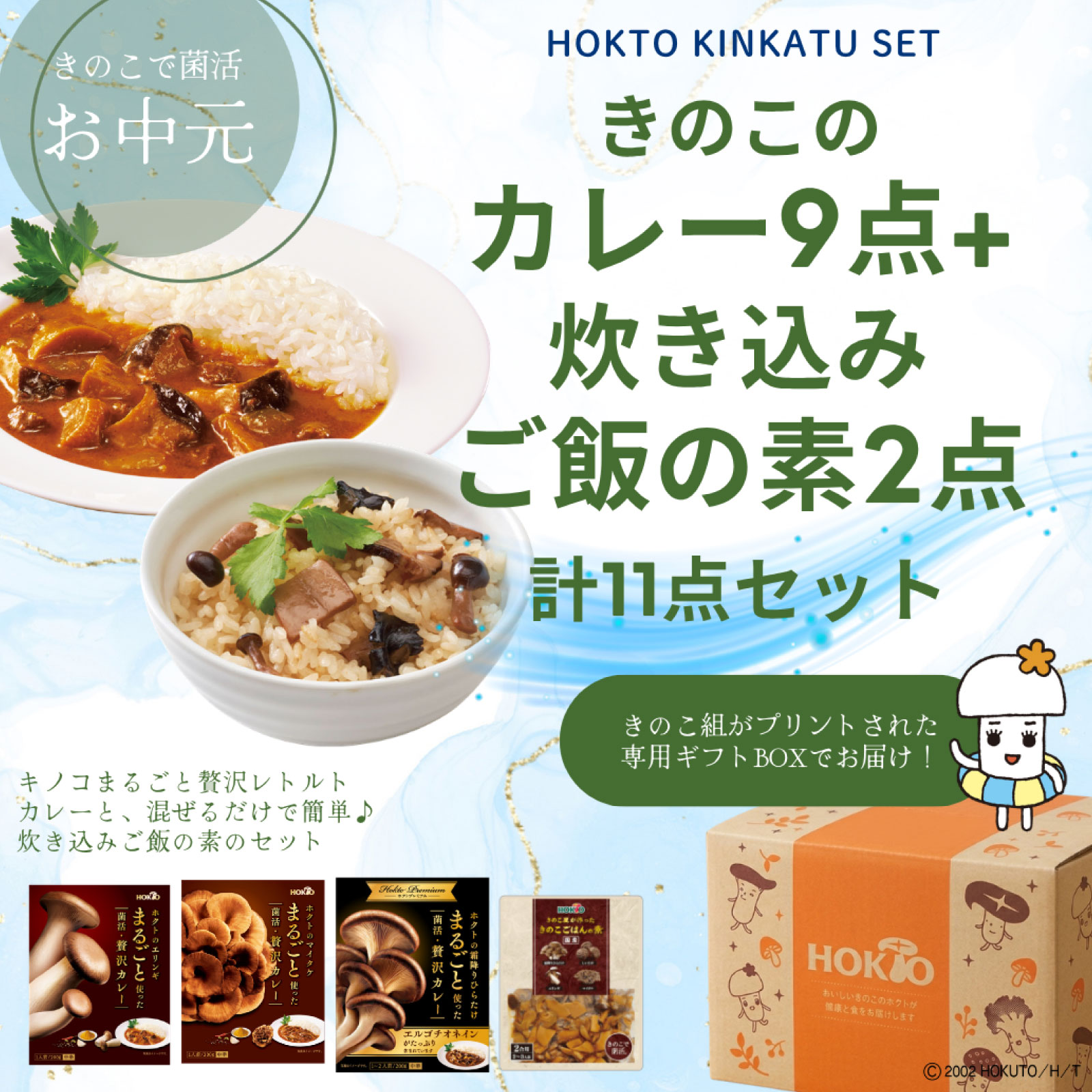 お中元5