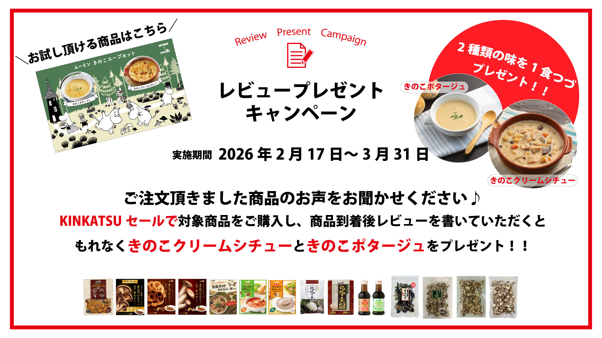 レビューキャンペーン1　width=