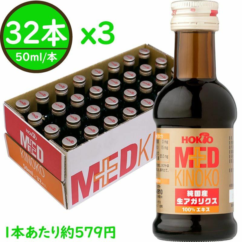 ホクト 純国産 生アガリクス 50ml 32本セット 純国産 生アガリクス100%エキス(50ml×32本)HOKTO ホクト☆2個