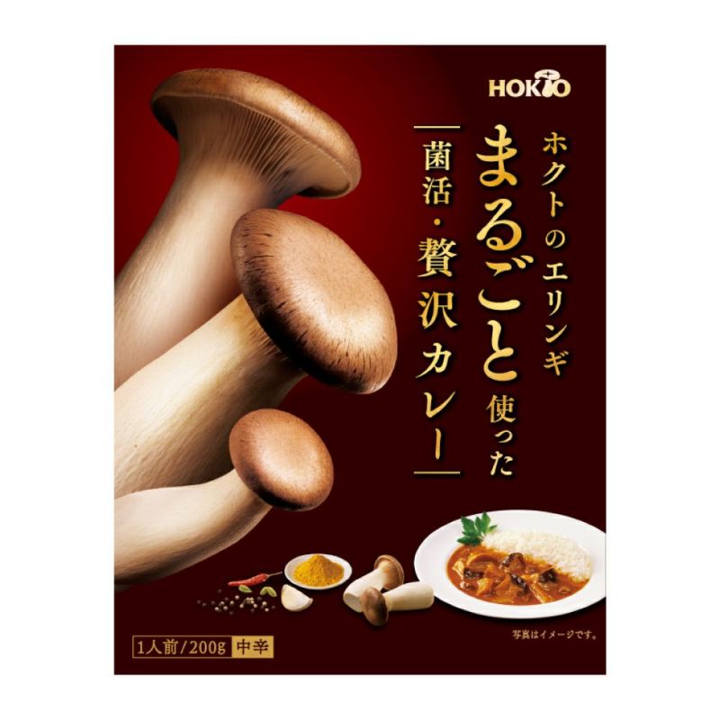 ホクトのエリンギ まるごと使った菌活・贅沢カレー (200g 1人前 中辛)