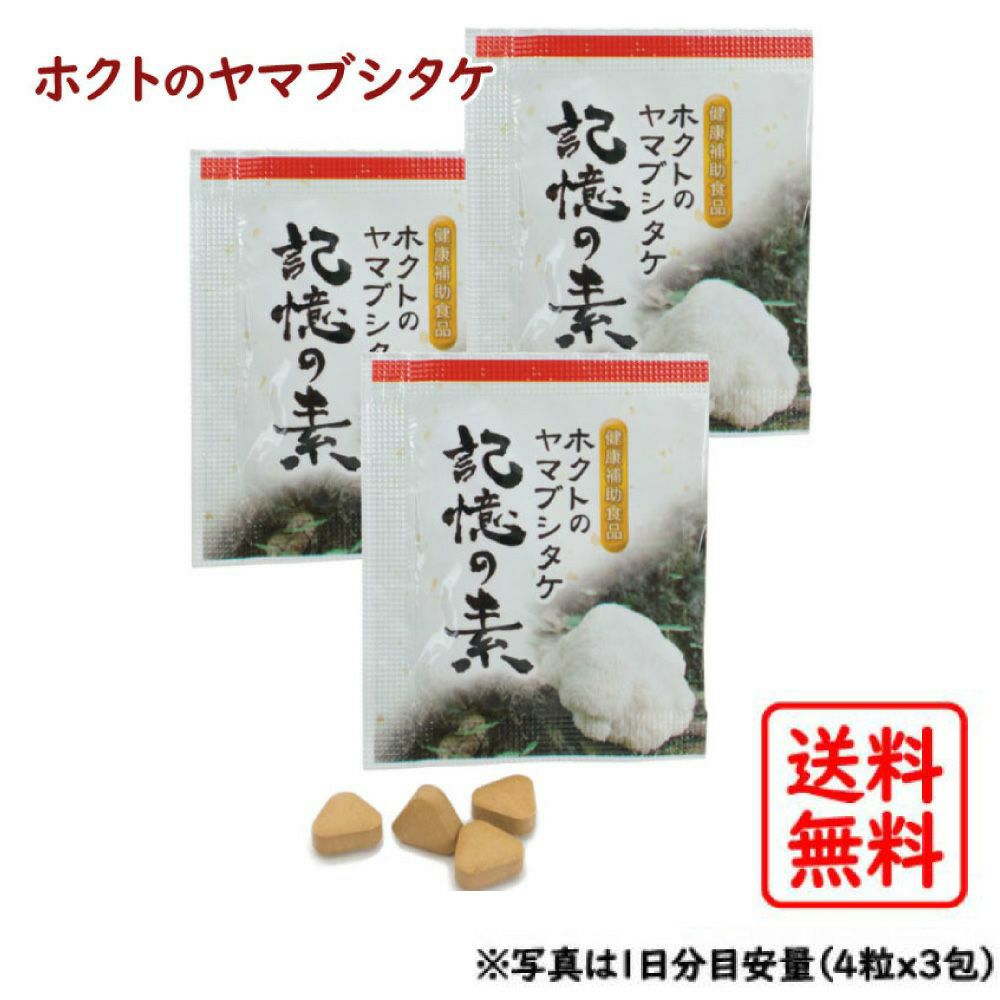 記憶の素 | ホクトOnline Shop