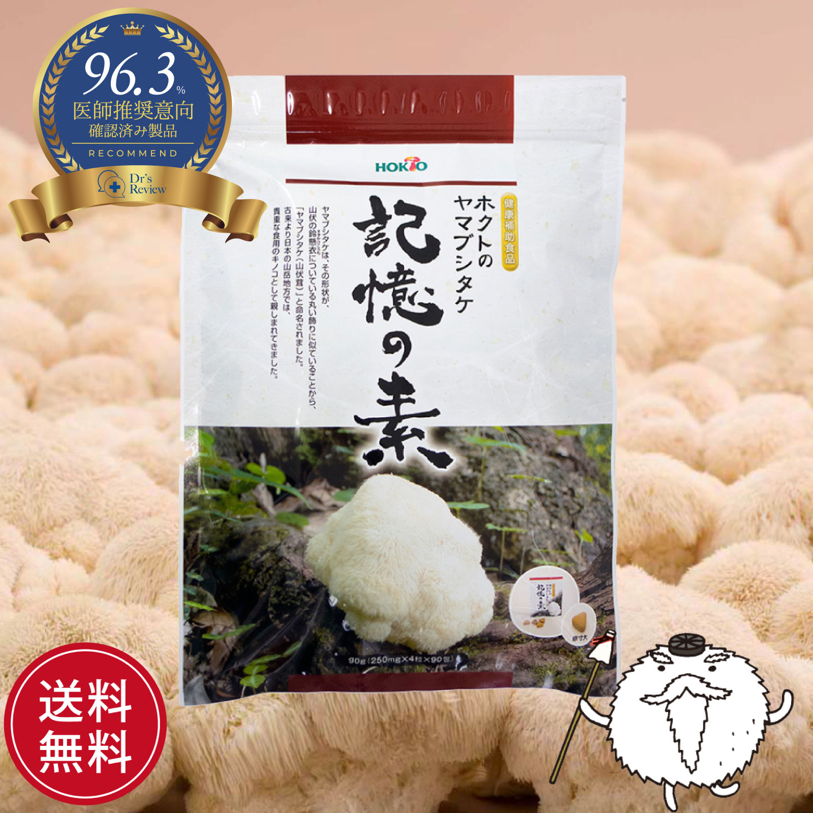 ヤマブシタケ「記憶の素」 (1袋90包入) 30日目安 | ホクトOnline Shop