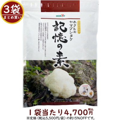3袋まとめ買い】ヤマブシタケ「記憶の素」 (1袋90包入) 90日目安