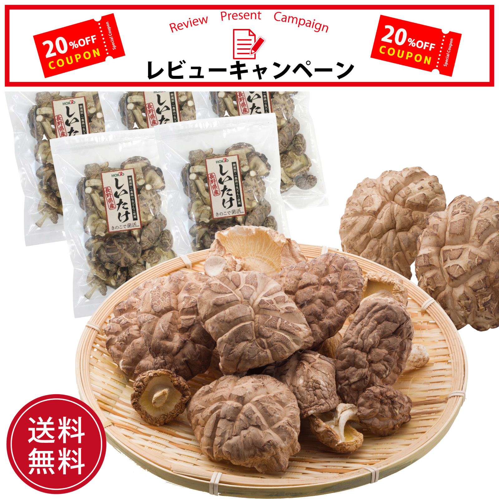 干し椎茸・乾燥きのこ | ホクトOnline Shop
