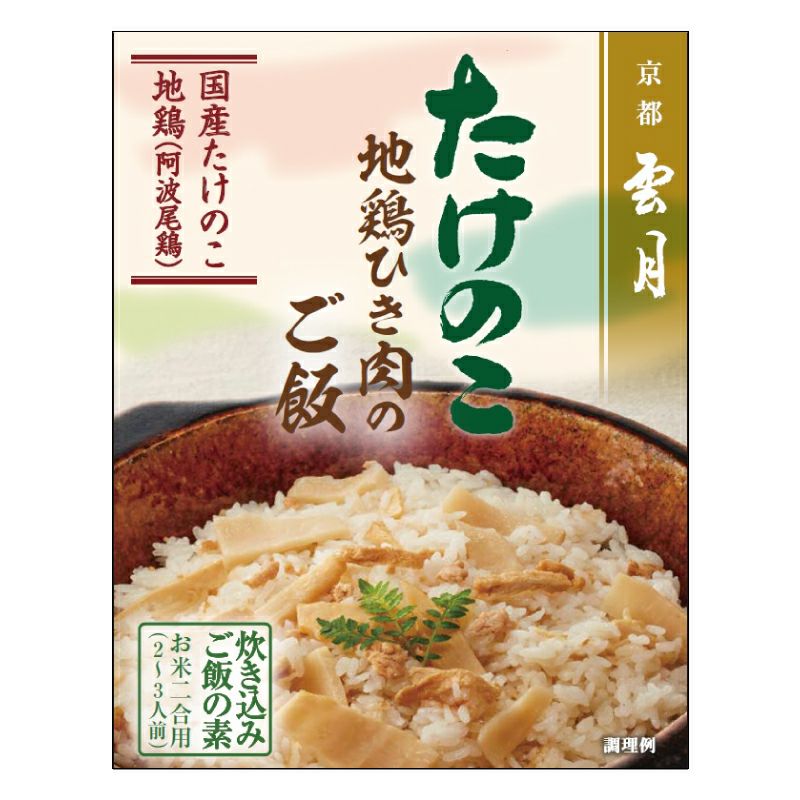 京都 雲月 たけのこ地鶏ひき肉のご飯