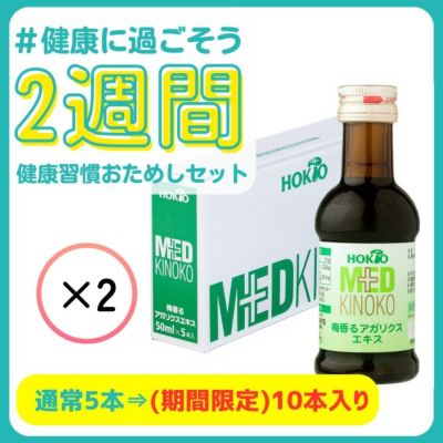ホクト 純国産 生アガリクス 50ml 32本セット 純国産 生アガリクス100％エキス32本 (50ml/本)【送料無料